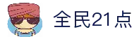 全民21点-经典扑克游戏玩法与策略指南